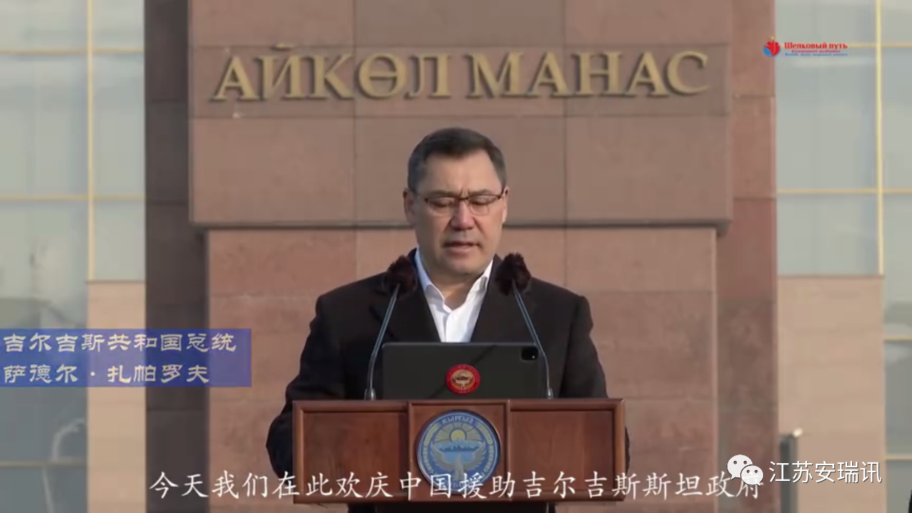 江苏安瑞讯国际业务交流——吉尔吉斯斯坦