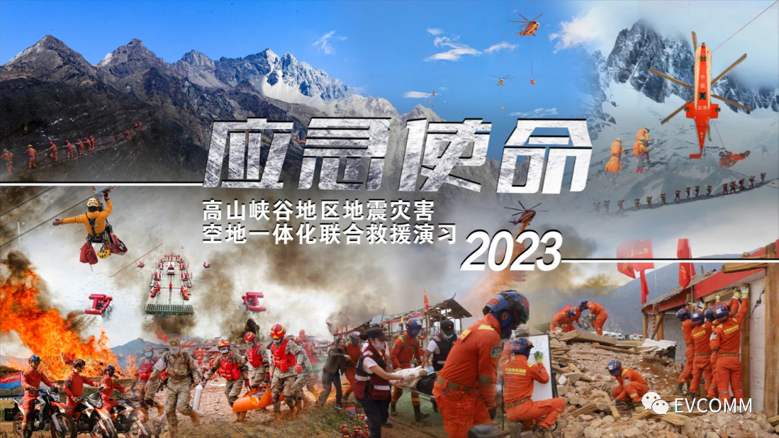 江苏安瑞讯圆满完成“应急使命•2023”演习通信保障任务