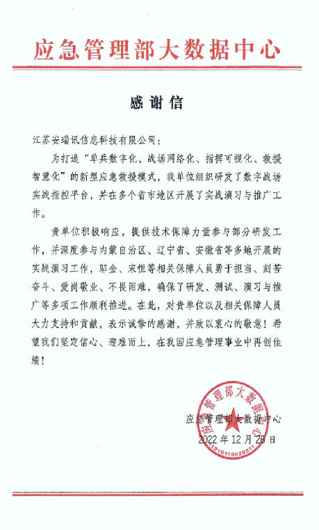 大数据感谢信.png