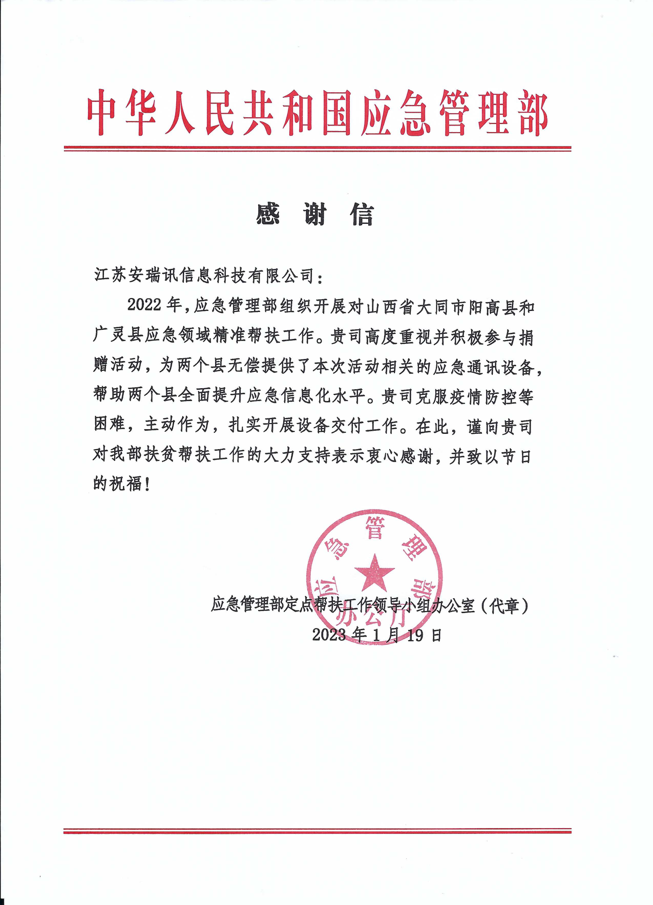委级感谢信